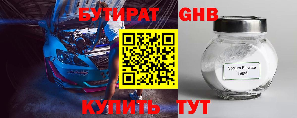 Бутират BDO 33%  Вход с VPN  Кизляр 