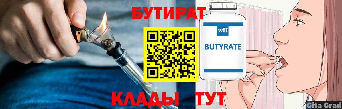 БУТИРАТ BDO 33% Кизляр